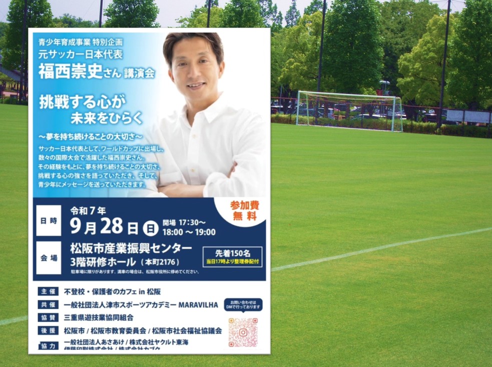 不登校保護者のカフェのイベントチラシ