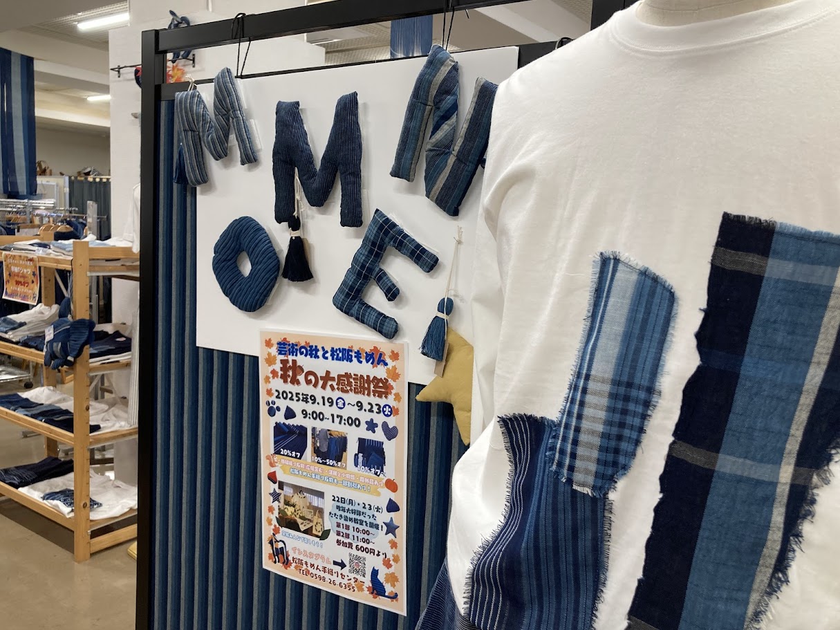 松阪もめん手織りセンター感謝祭メイン