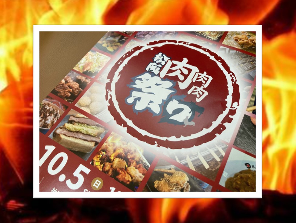 松阪肉肉肉祭りメイン画像