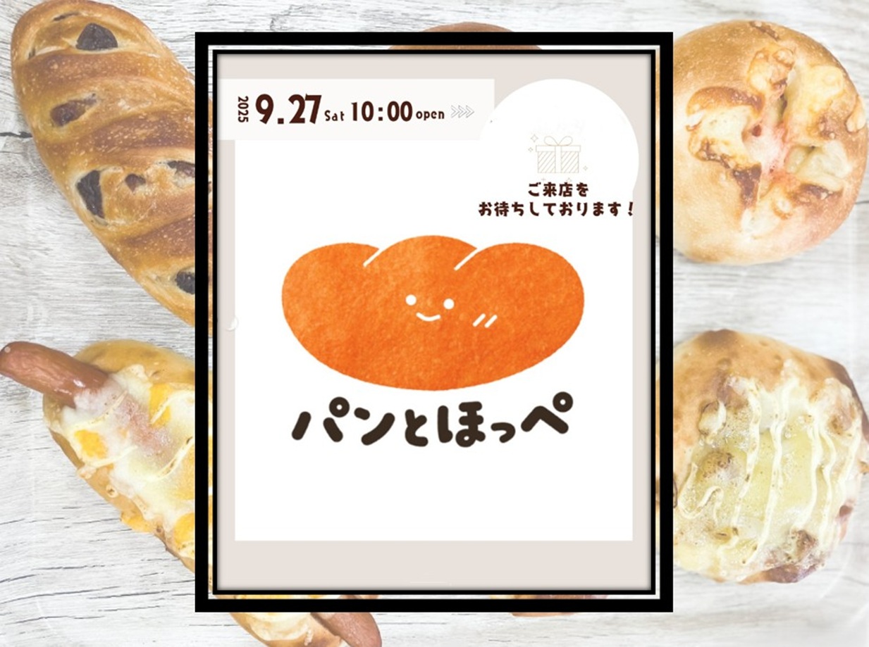 パンとほっぺOPEN