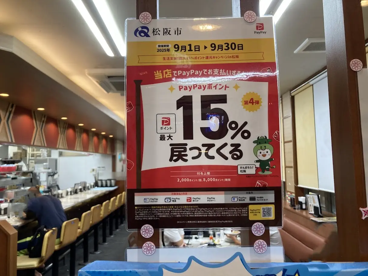 ペイペイ15％還元王将