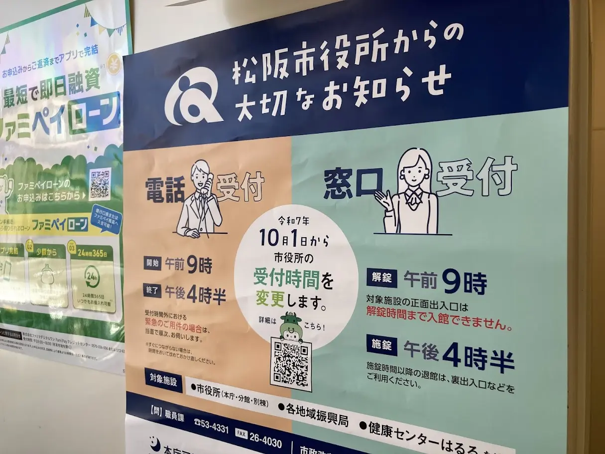 市役所2025年10月1日時間変更ポスター