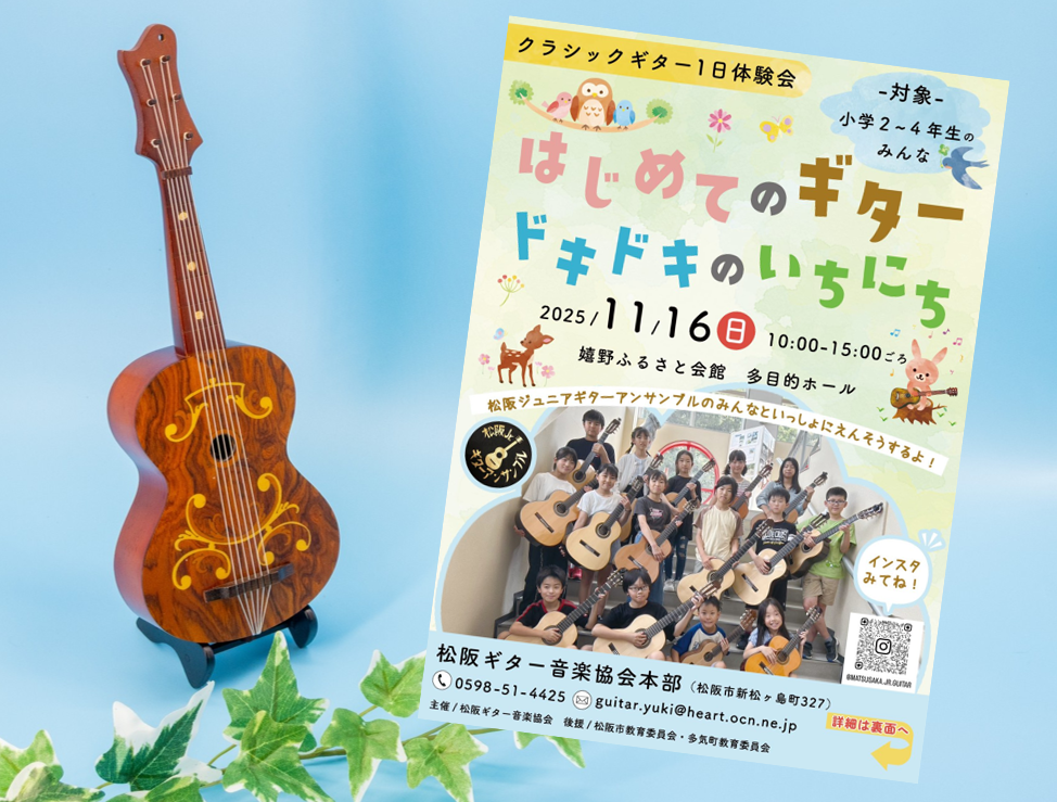 ギター体験チラシ➀