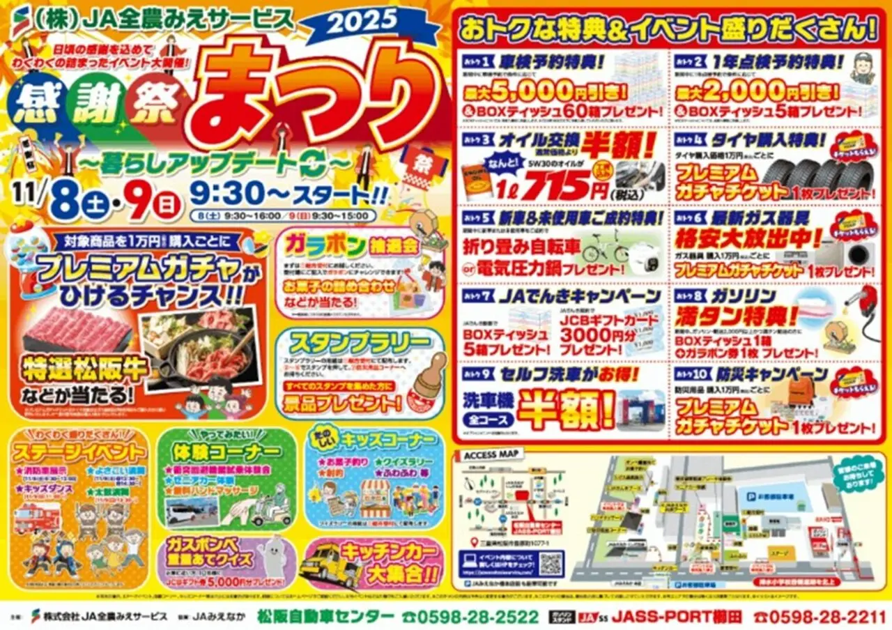 JA全農みえサービスチラシ2025おもて