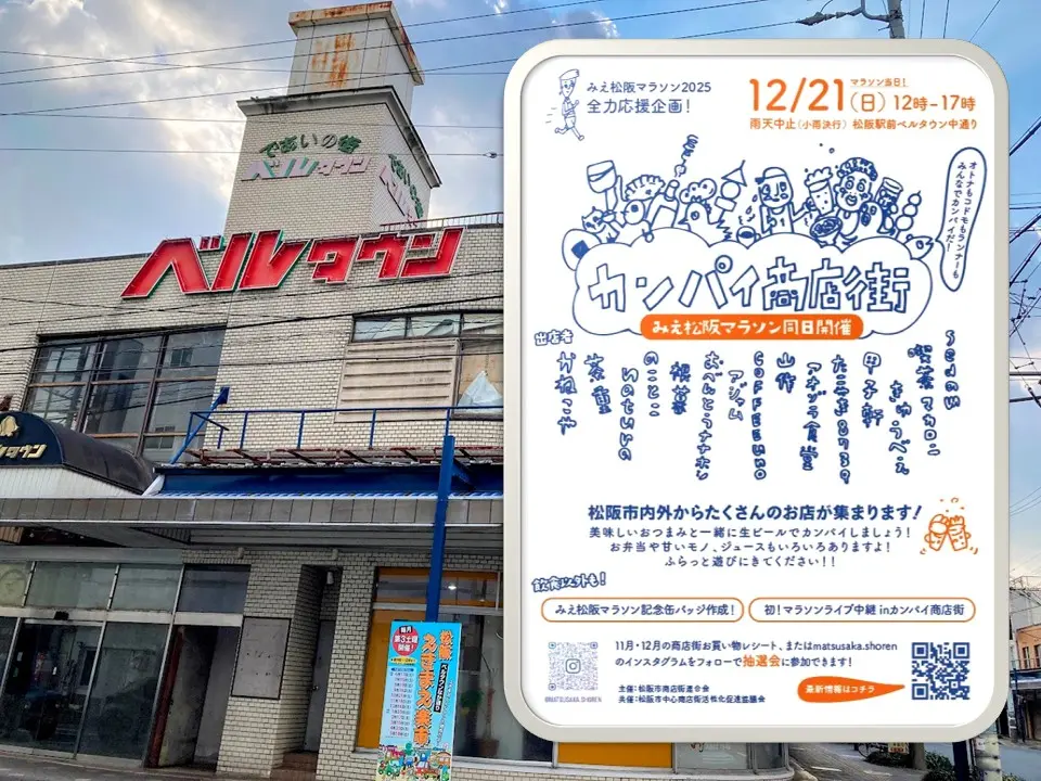 カンパイ商店街2025チラシ