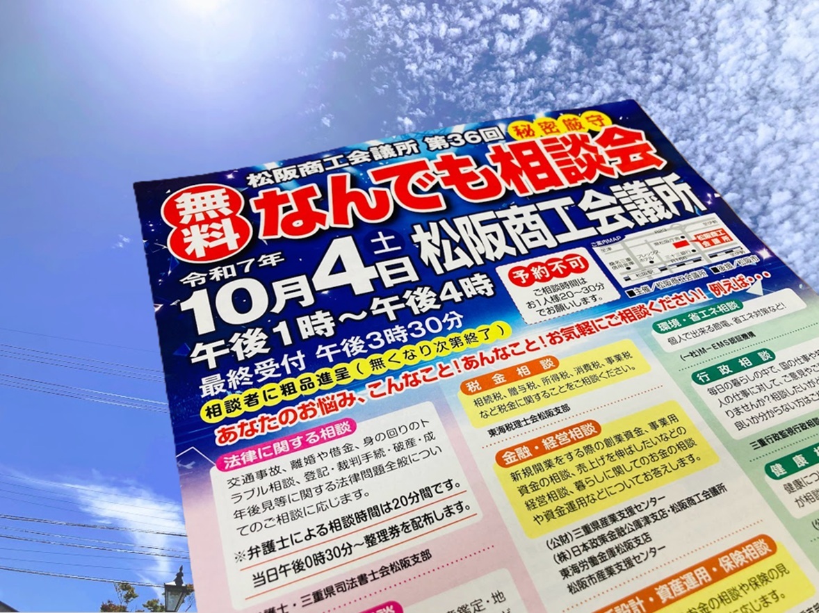 なんでも相談会2025チラシ