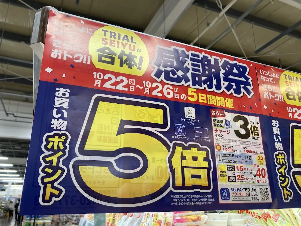 トライアル松阪店の感謝祭2025.10-店内貼り紙