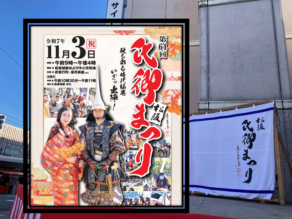 氏郷まつり2025メイン画像