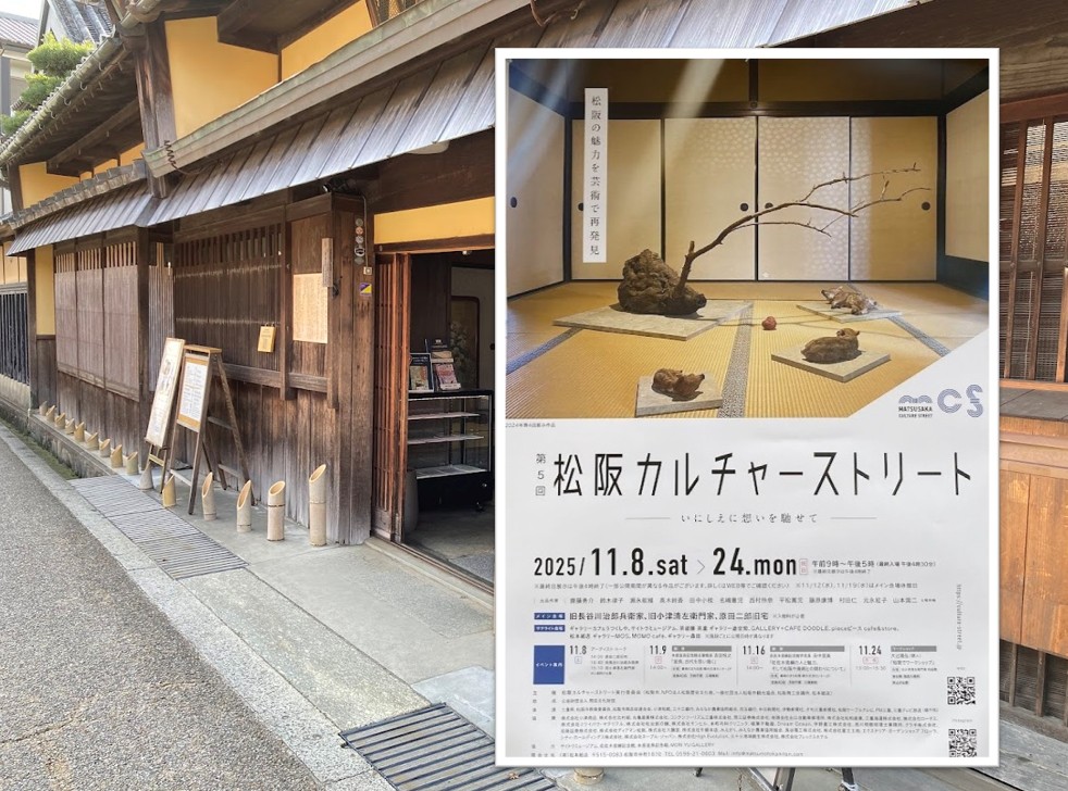 松阪カルチャーストリート2025メイン