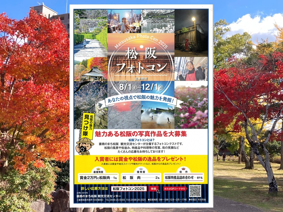 松阪フォトコンのメイン画像