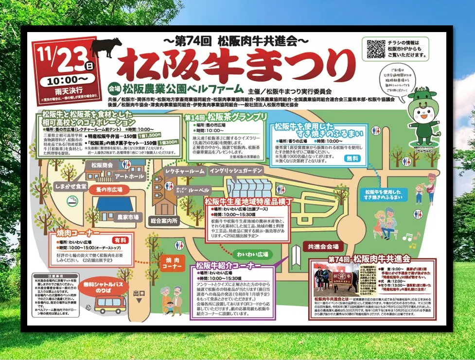 松阪牛まつり2025チラシ