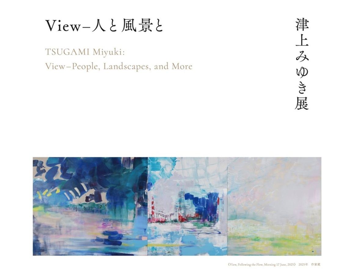 サイトウミュージアム2025津上みゆき展