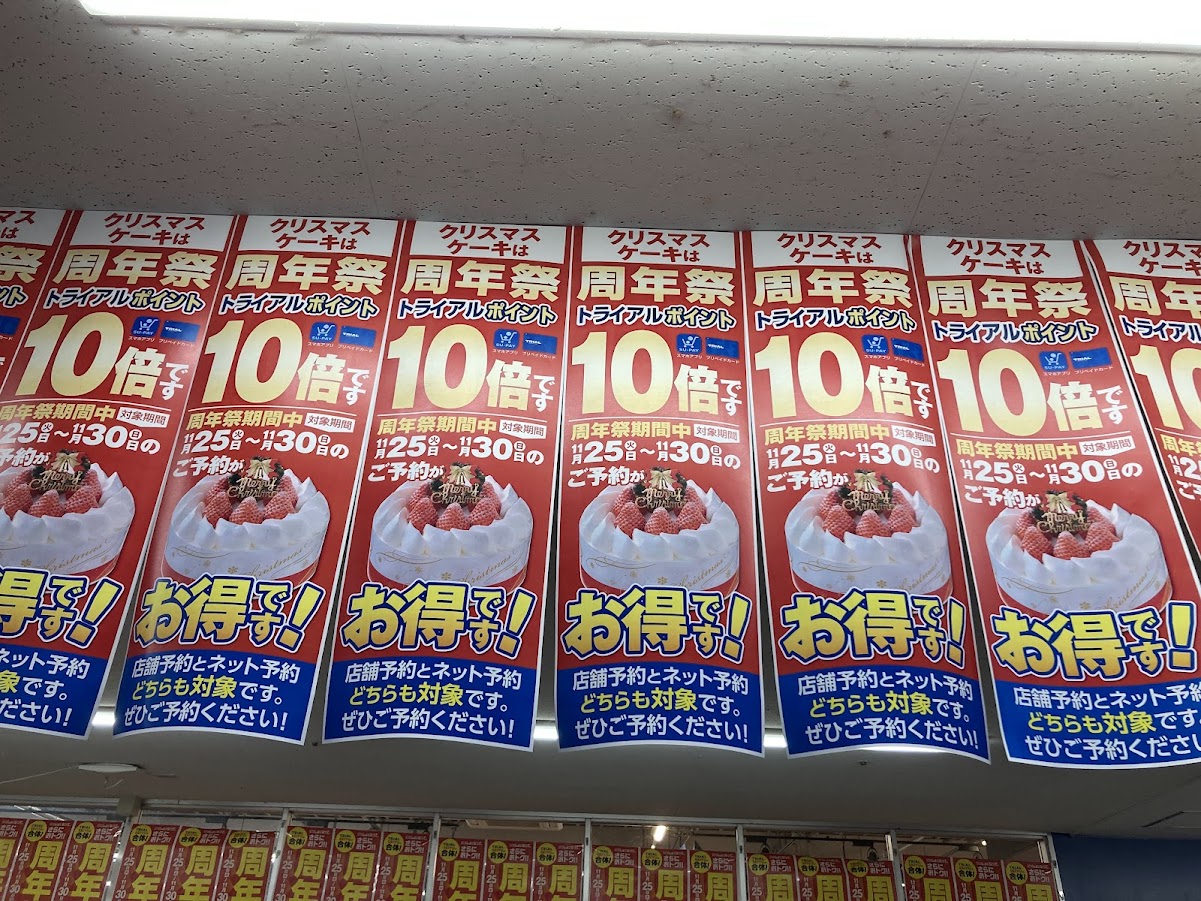 トライアル2025クリスマスケーキ10倍POP