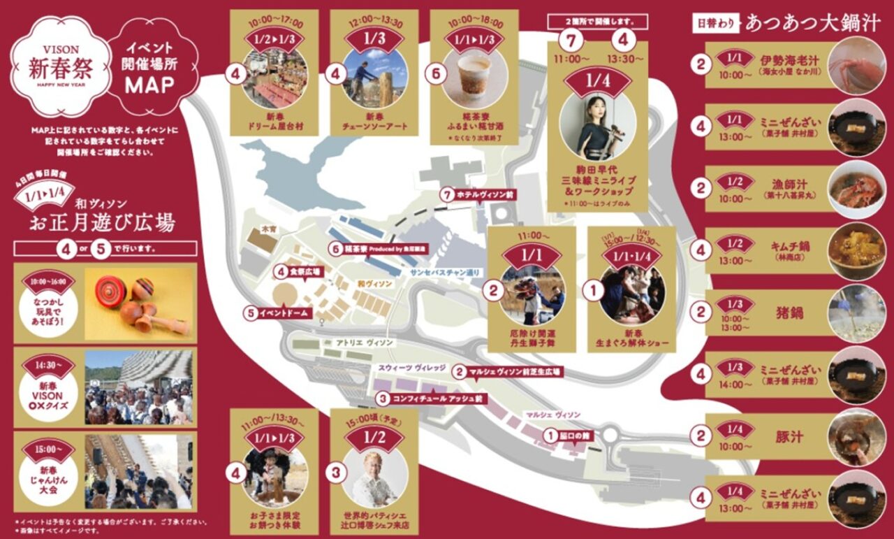 visonの2026新春祭