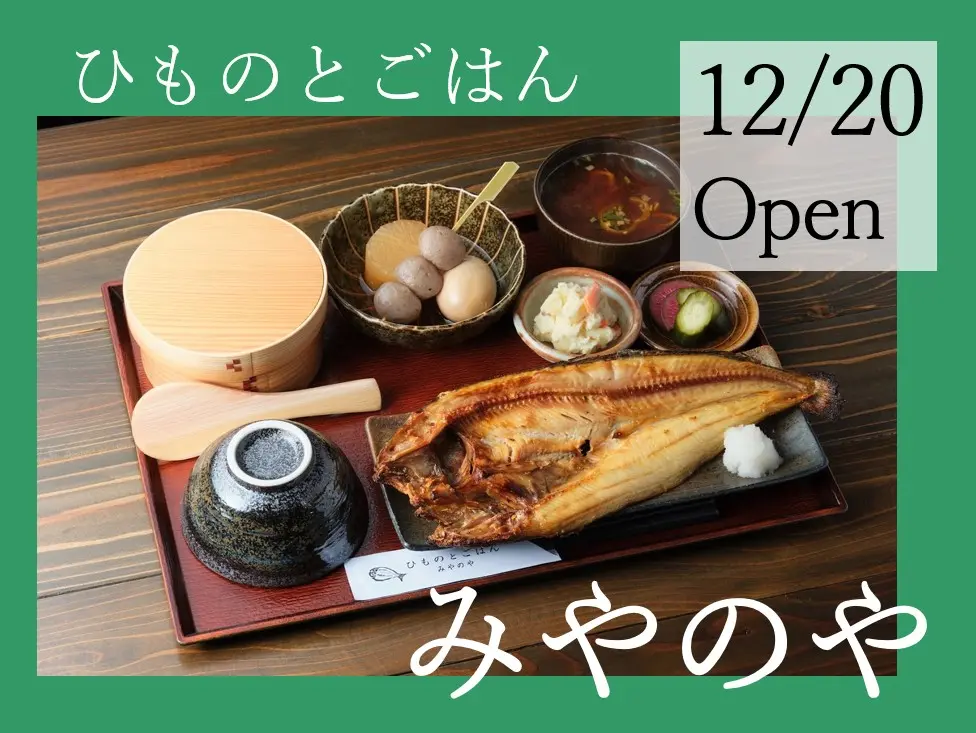 みやのやメイン