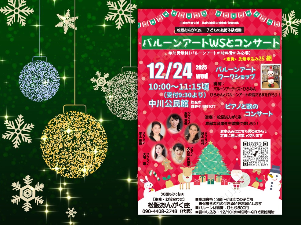 おんがく座バルーンアートとコンサート