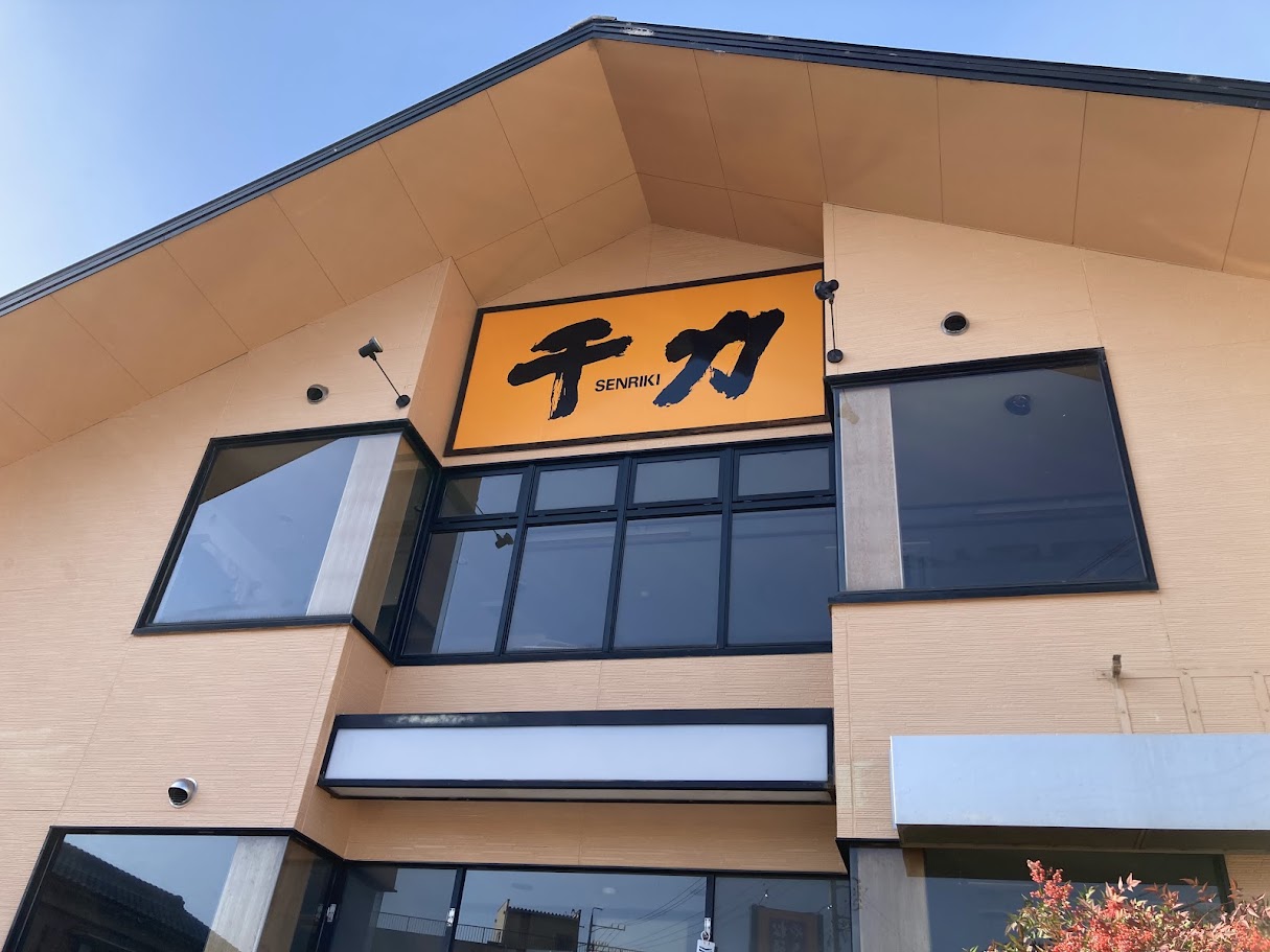 千力あたご店見上げ