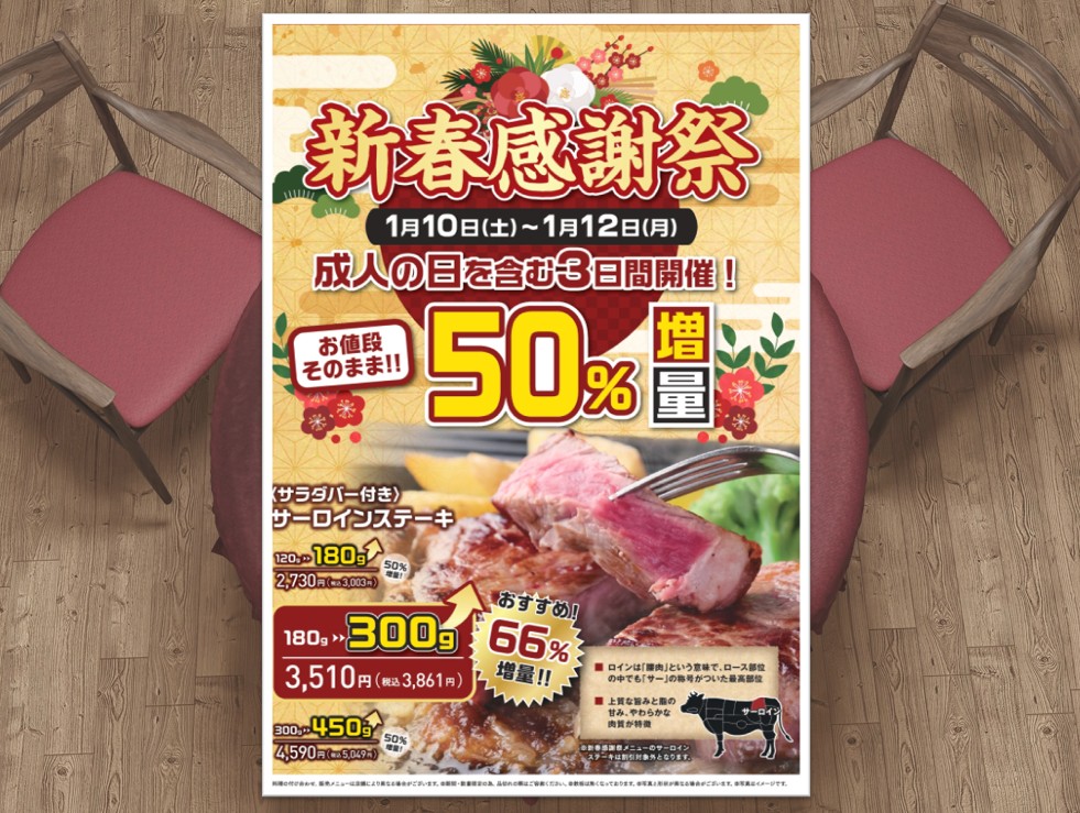 あさくま2026ステーキ増量メインチラシ