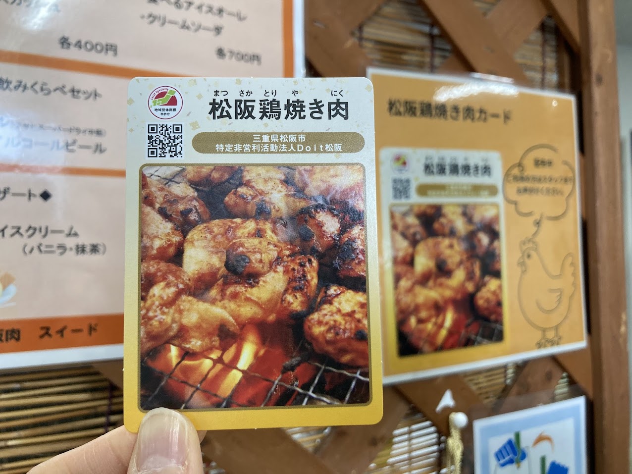 カード松阪鶏焼肉の本体
