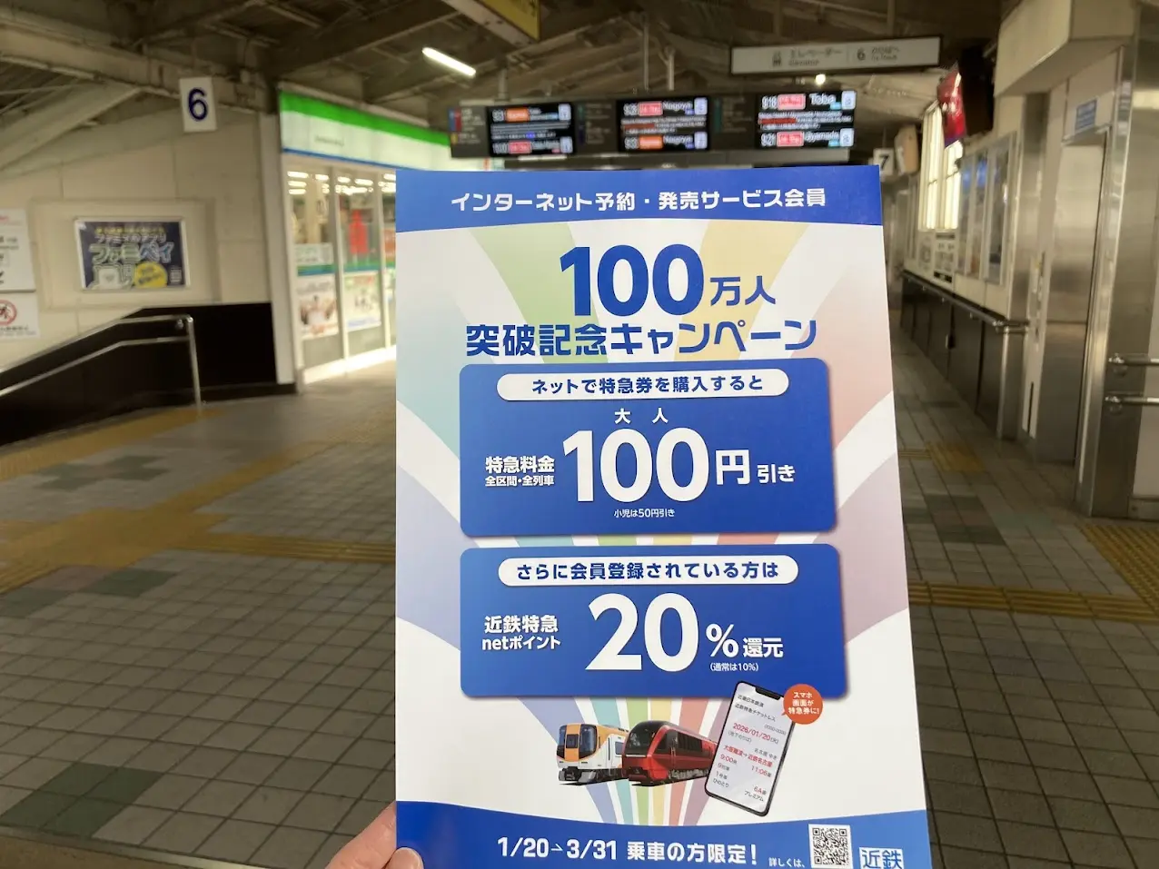 近鉄ネットキャンペーンチラシファミマ