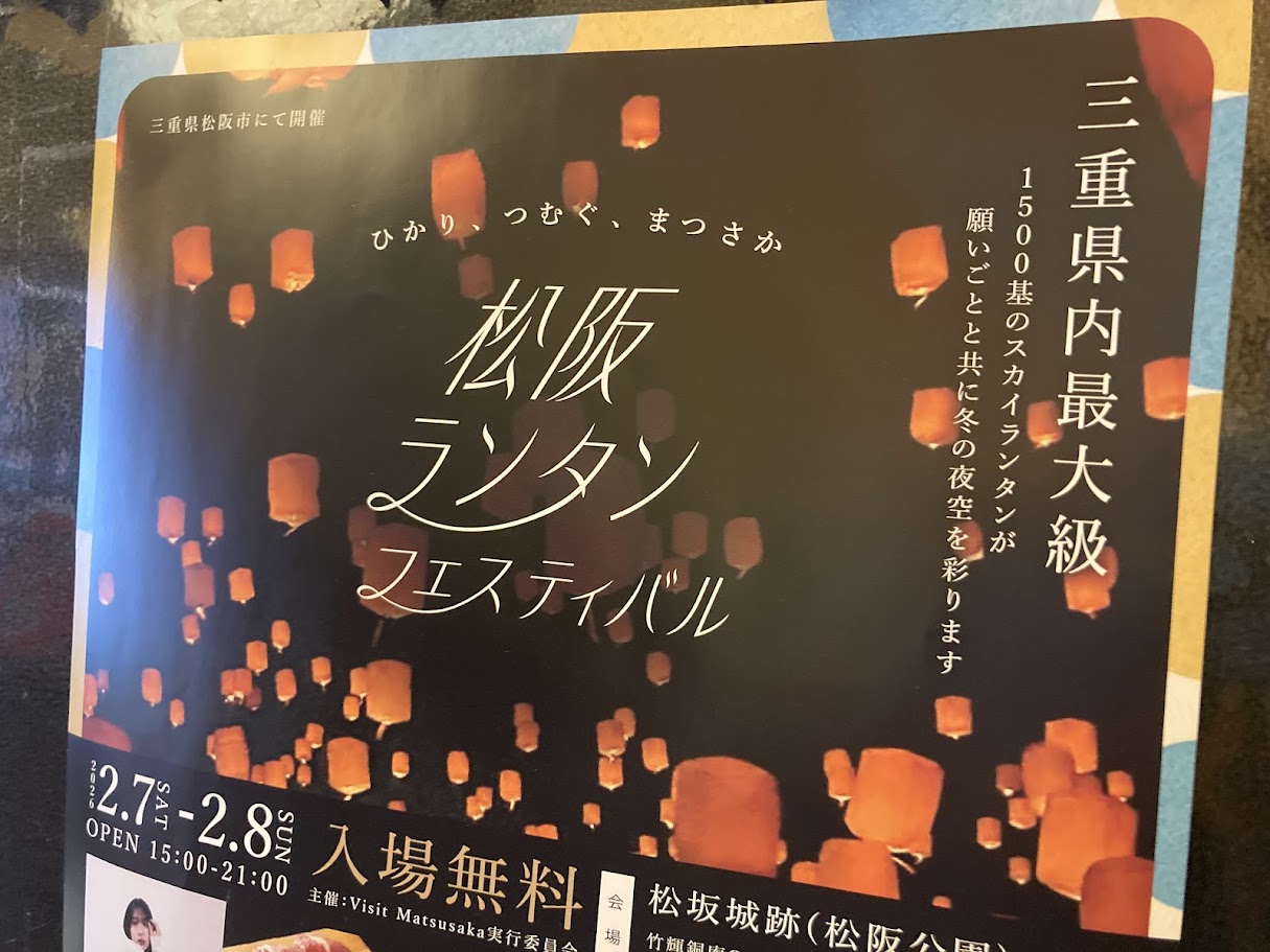 ランタンフェスティバルチラシズーム