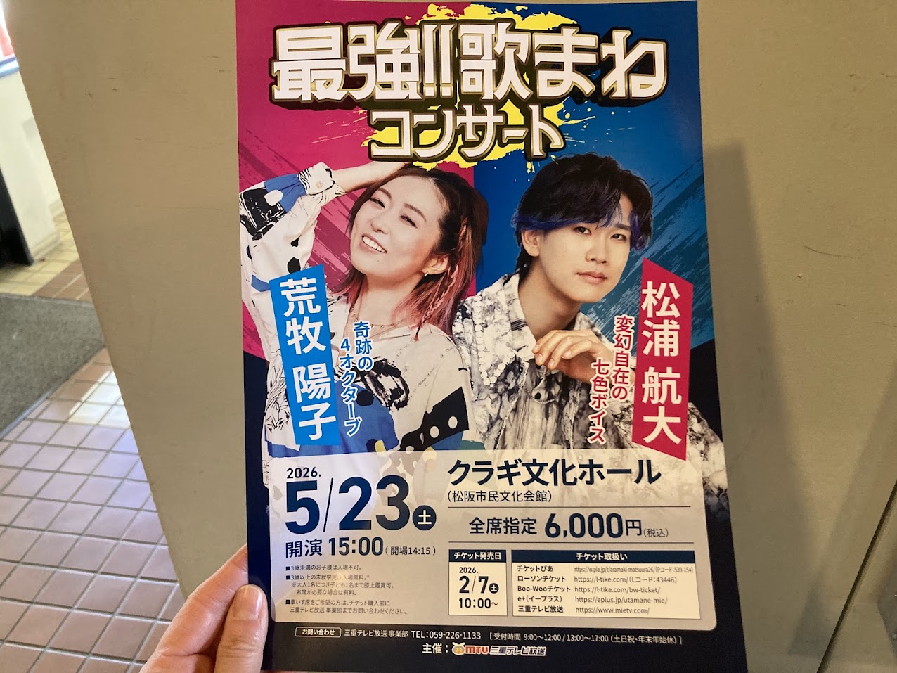 歌まねコンサートチラシ