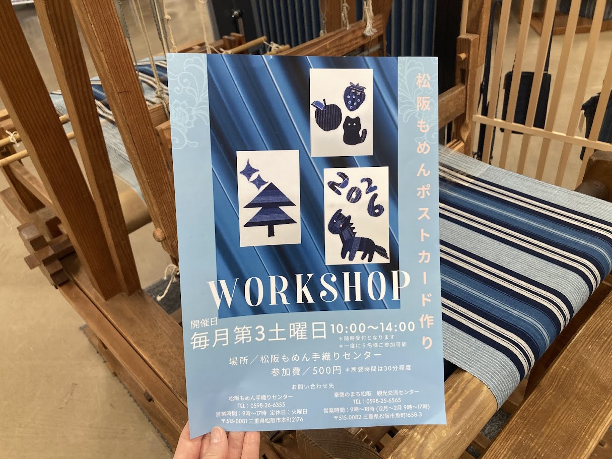 松阪もめんWSチラシメイン