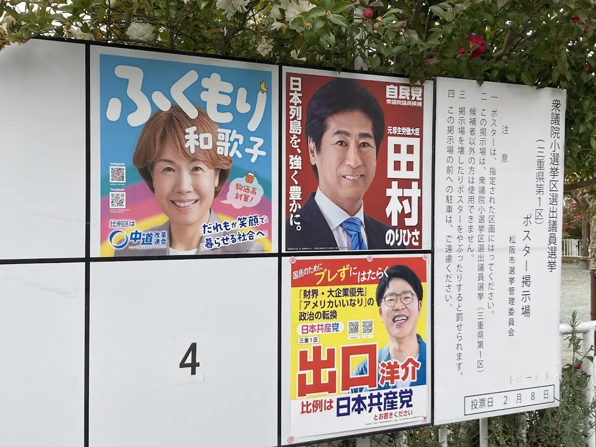 選挙2026ポスター