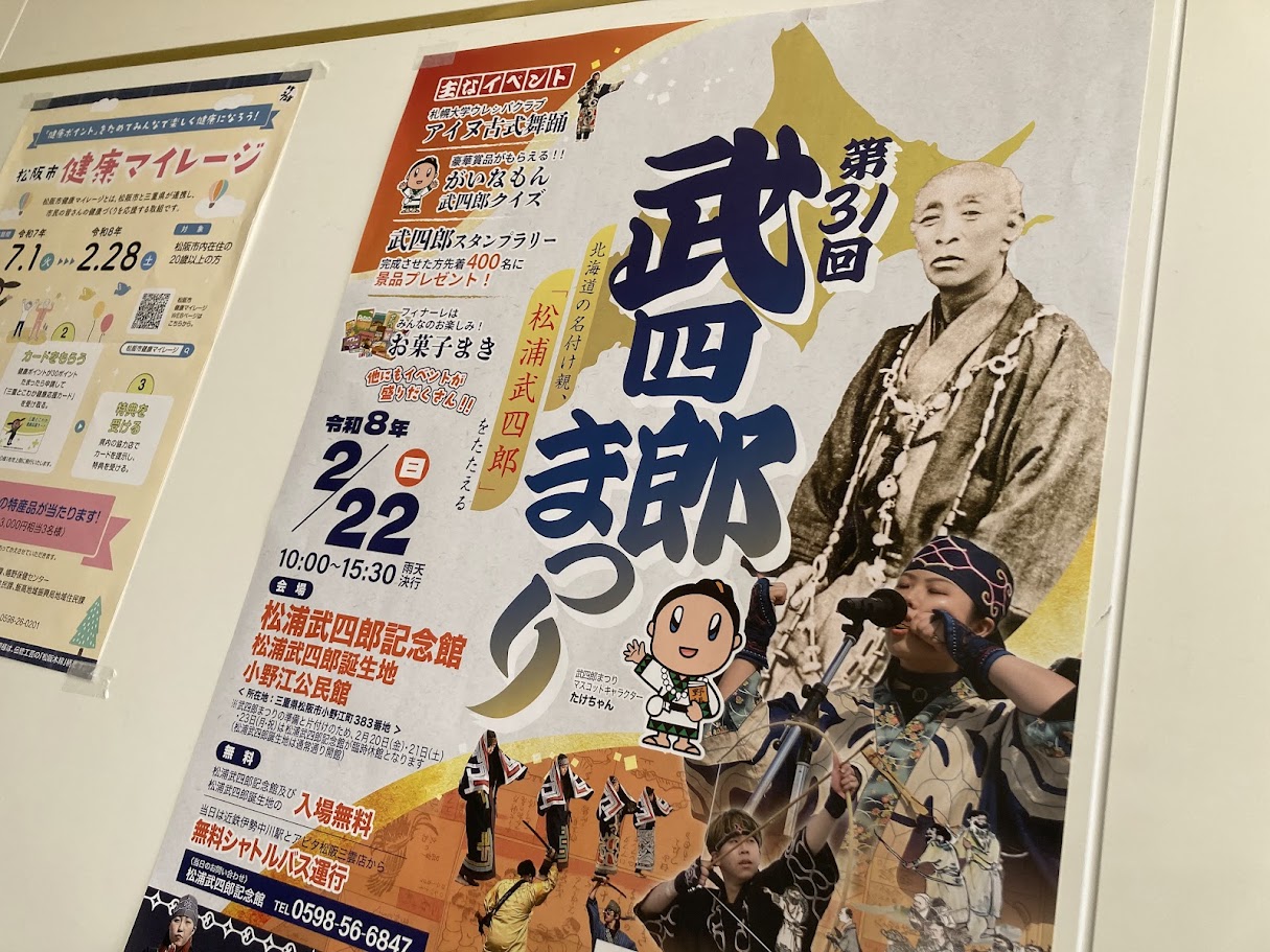 武四郎まつり2026のポスター斜め