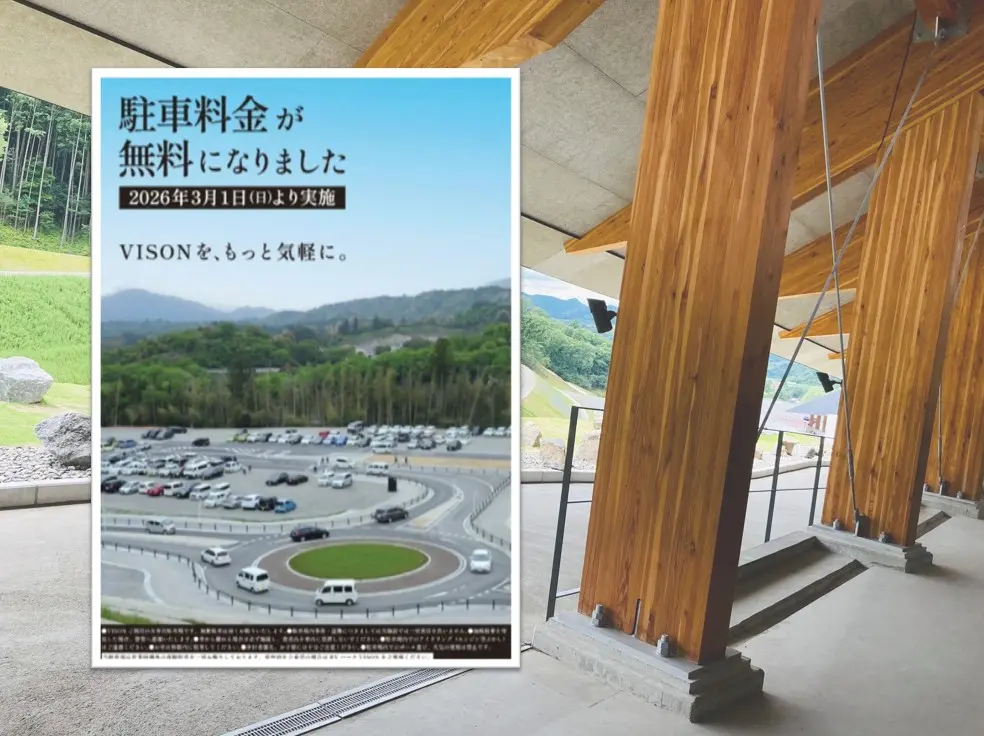 ヴィソン2026駐車場無料