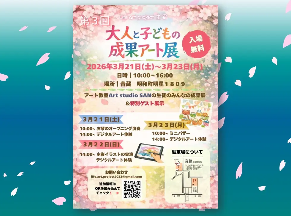 アート展明和町