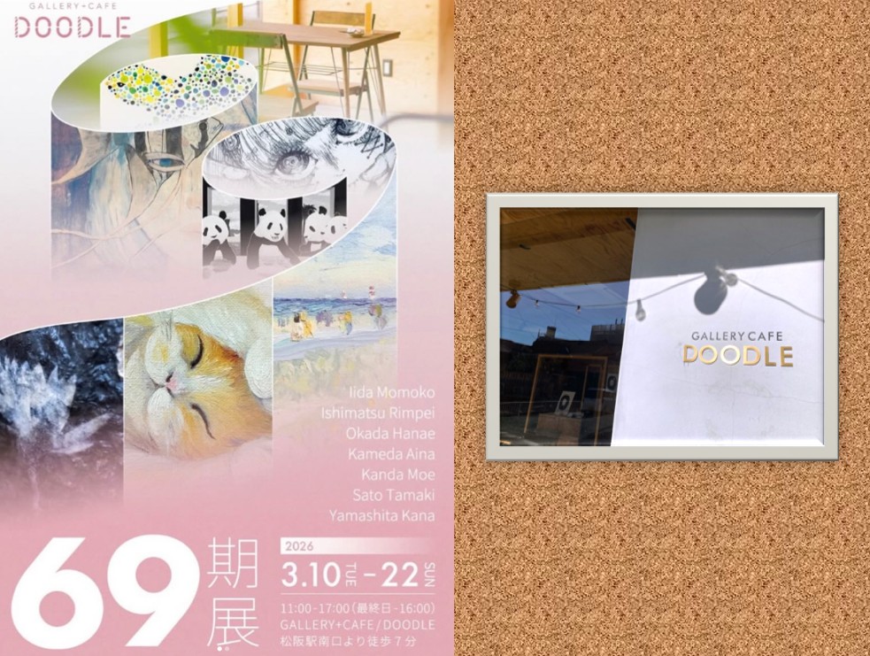 DOODLEの69期展