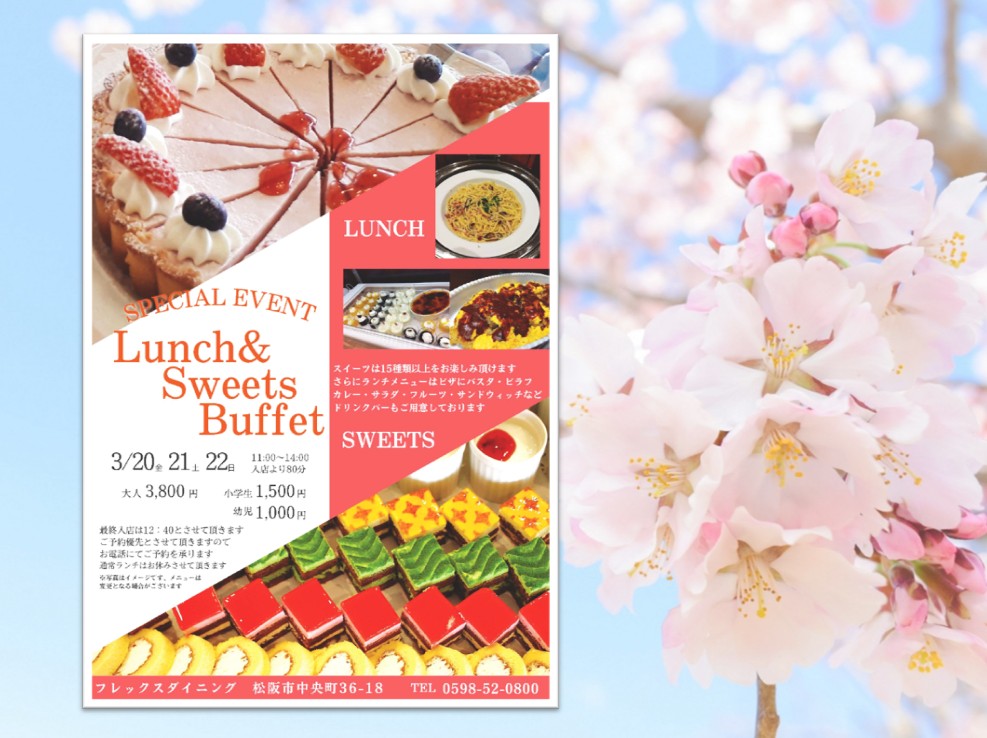 フレックスホテルのランチ＆スイーツブッフェ2026.3月