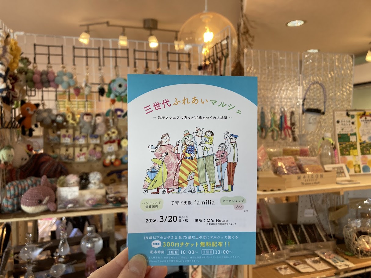 ふれあいマルシェのチラシ