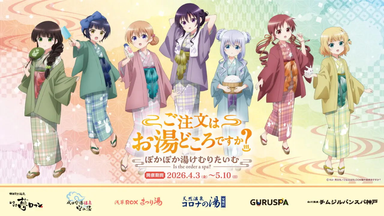 ごちうさとグルスパのコラボイベント画像2026