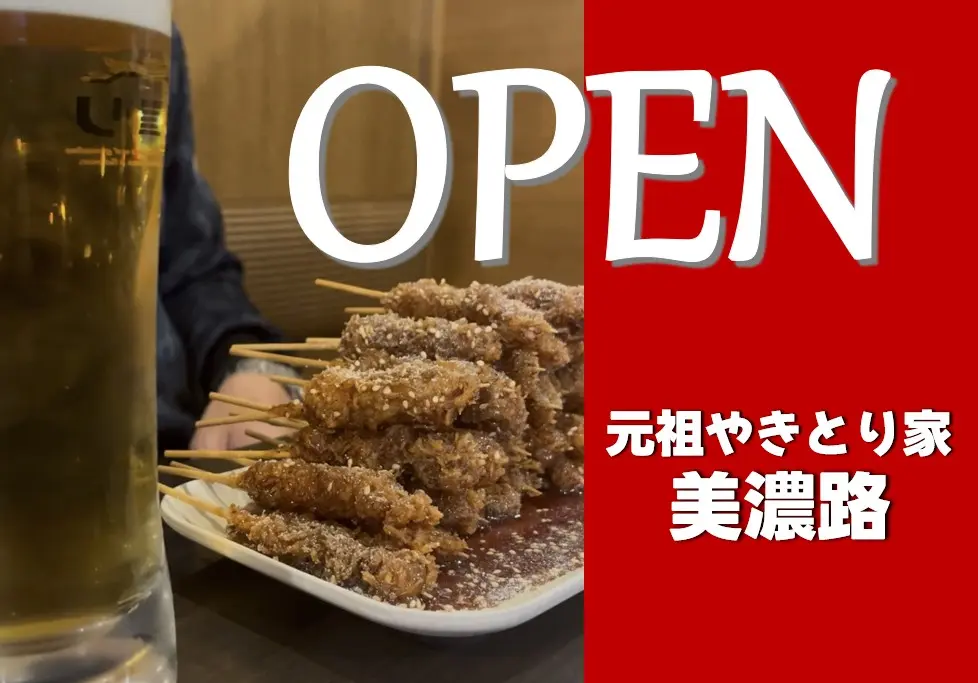 美濃路松阪店オープンPOP