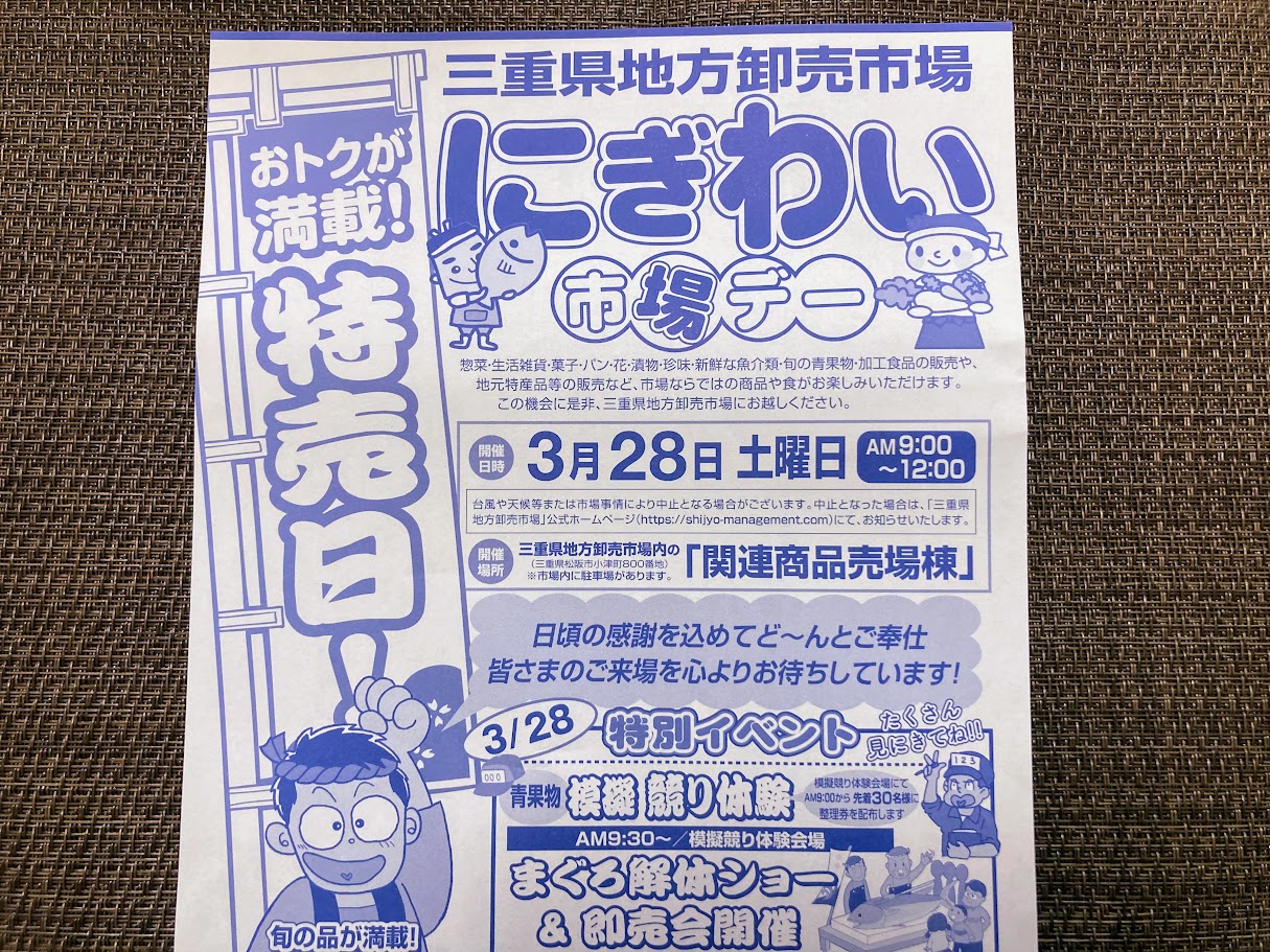 にぎわい市場デーチラシメイン