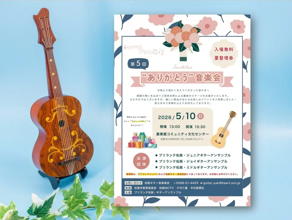 ありがとう音楽会第5回