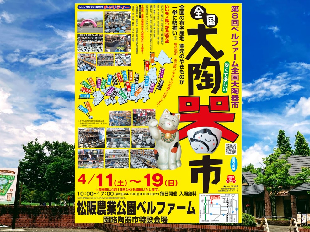 大陶器市のチラシ2026