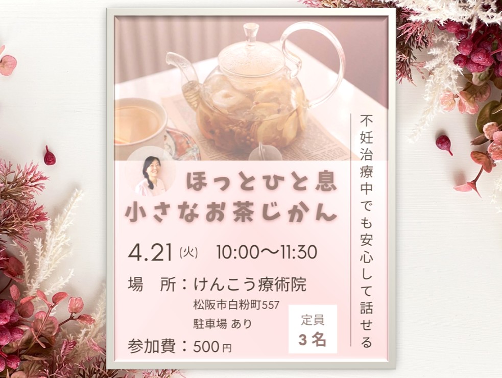 けんこう療術院の不妊治療メイン