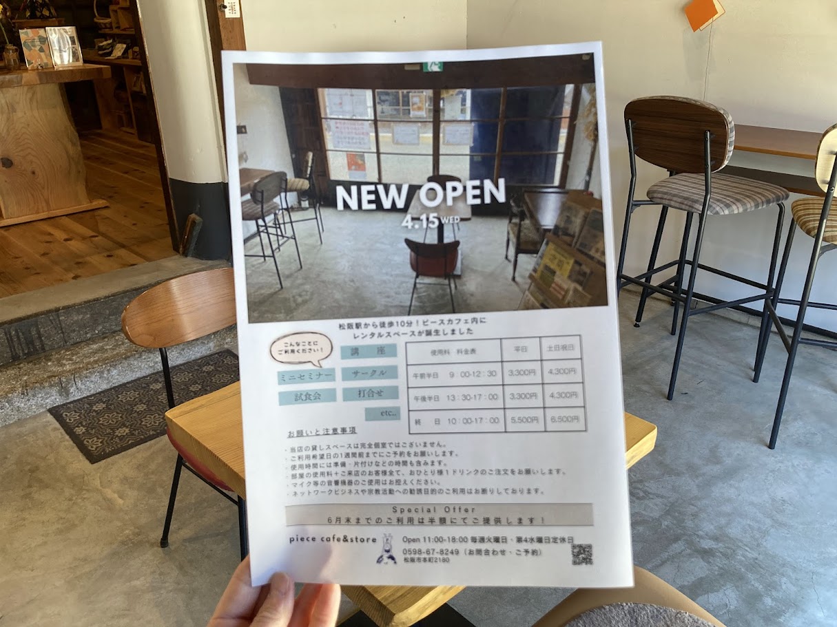 ピースカフェのレンタルルームチラシ