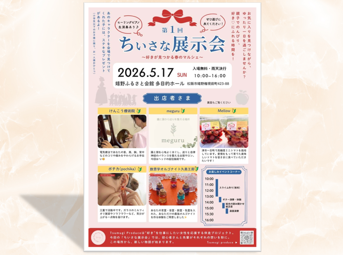 小さな展示会メイン