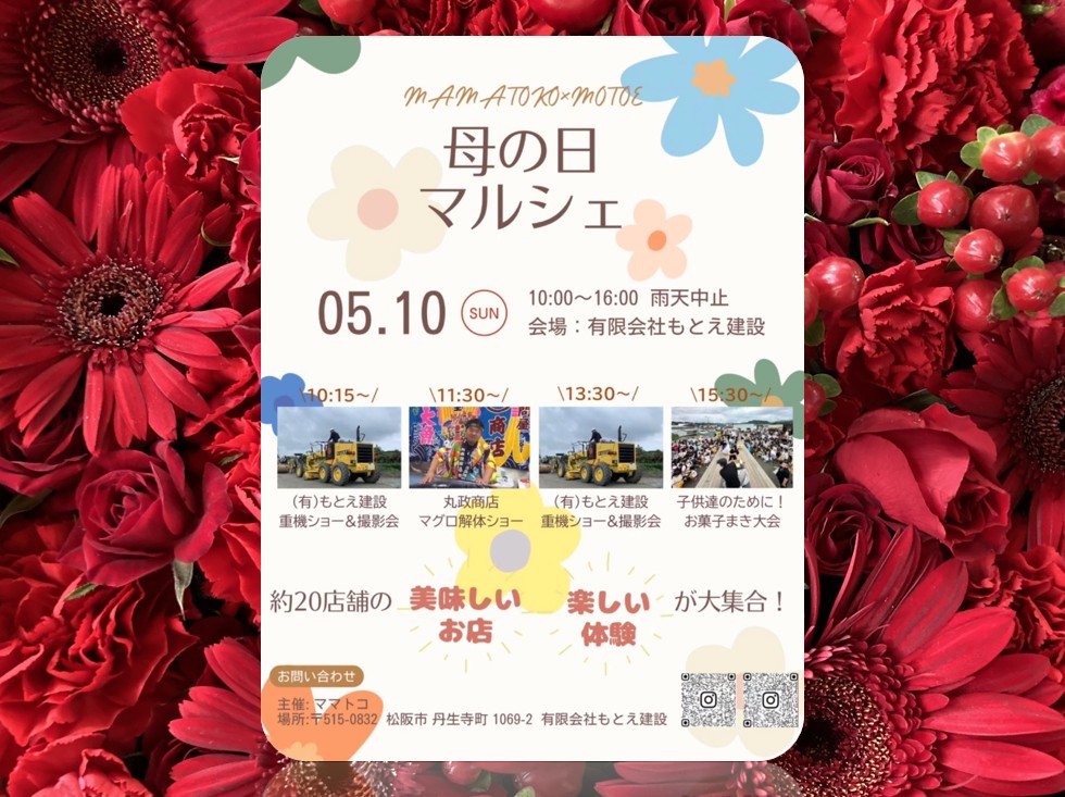 母の日マルシェ2026メイン