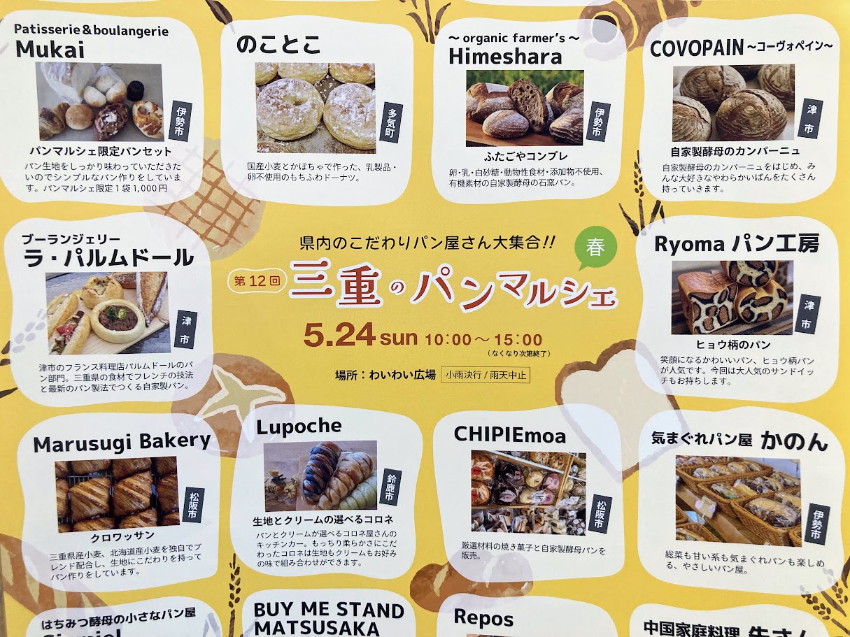 三重のパンマルシェチラシ