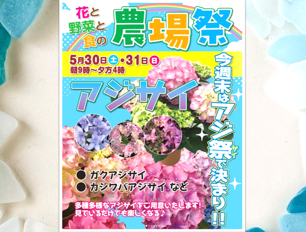 農場祭2026年5月チラシ