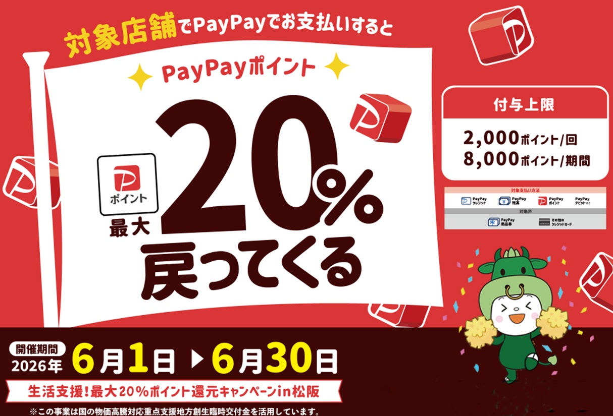 ペイペイ2026