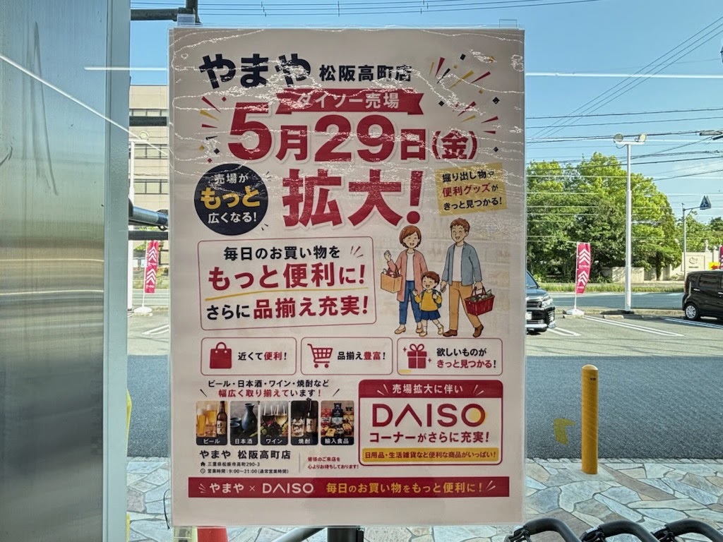 やまやポスター