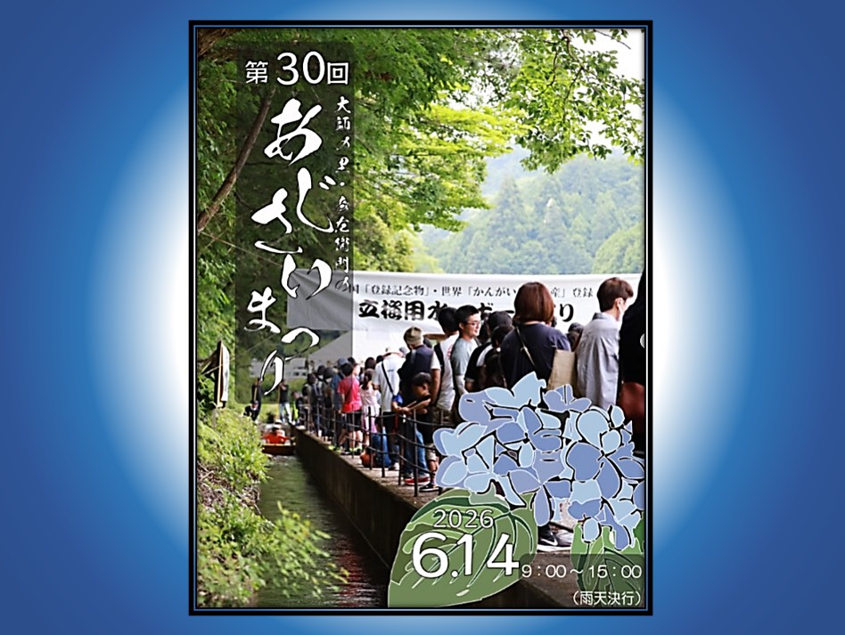 あじさい祭り2026