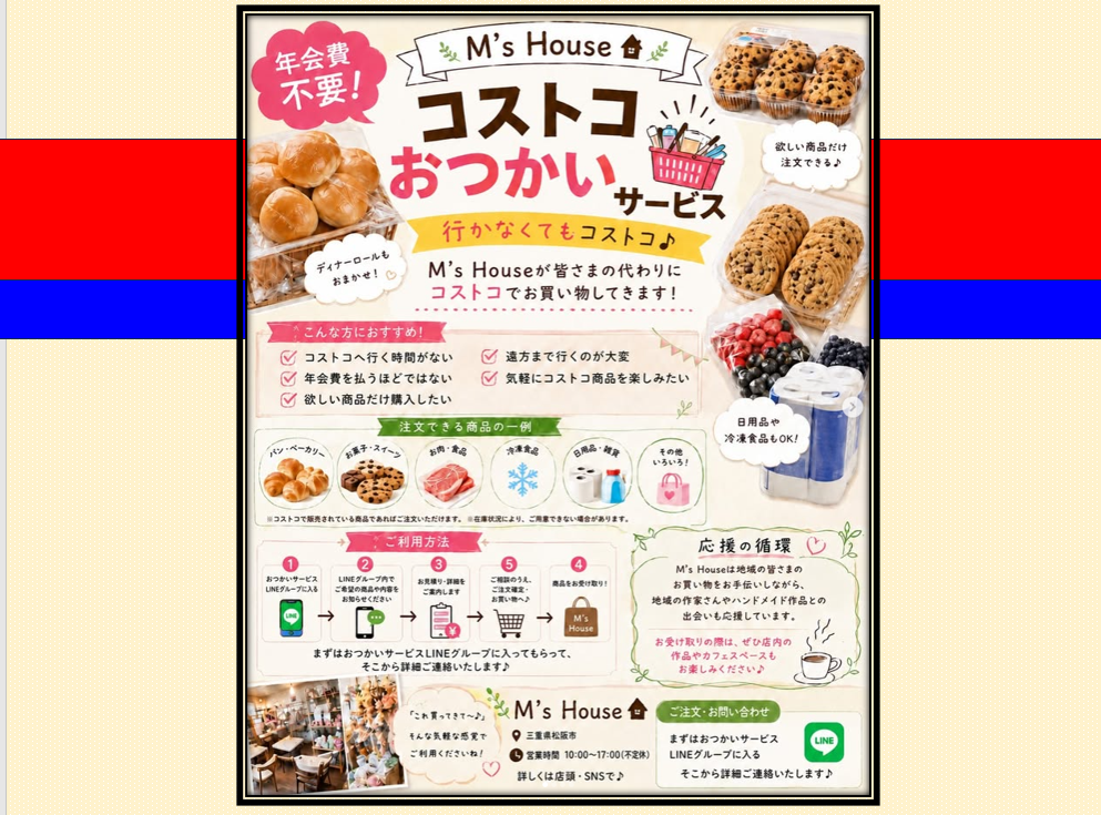 コストコお買物サービス