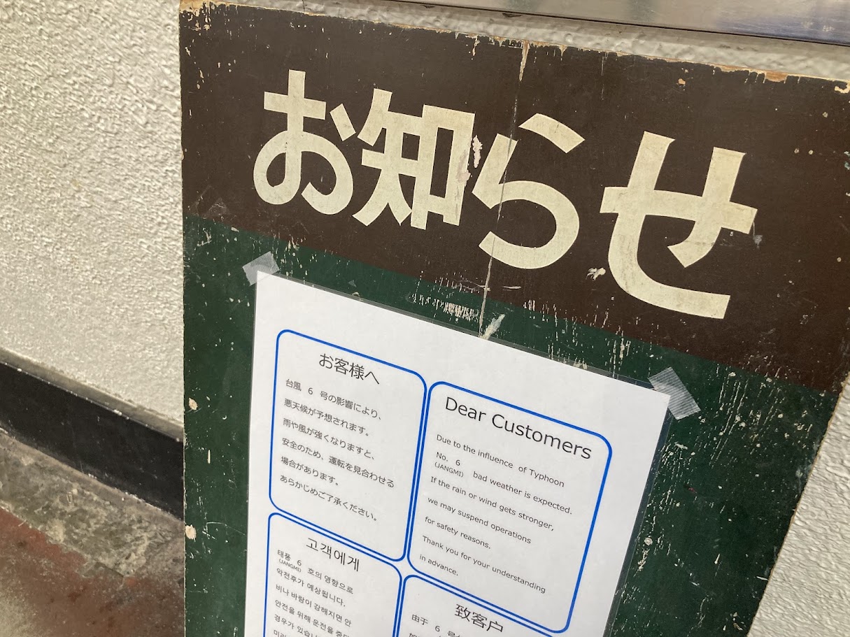 近鉄おしらせ